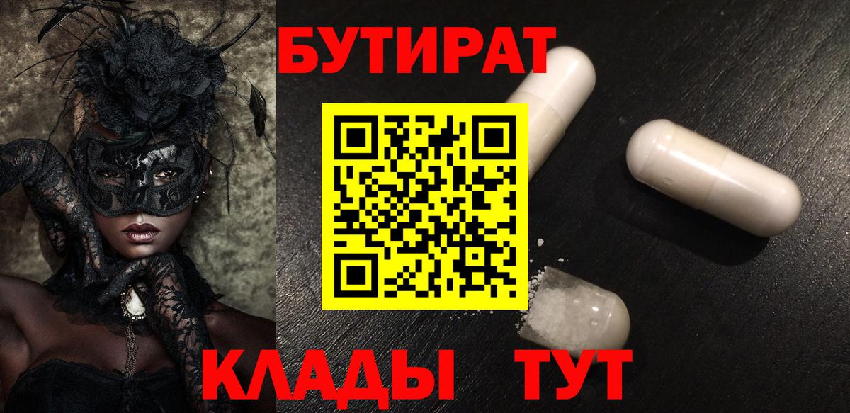 БУТИРАТ буратино  Вход с VPN  Владимир 