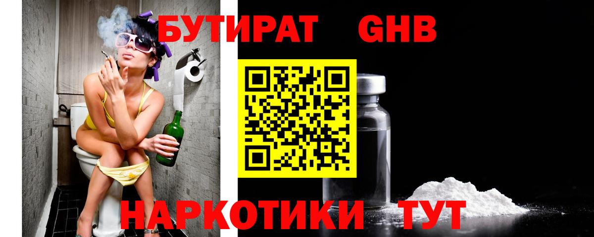 БУТИРАТ 1.4BDO Владимир