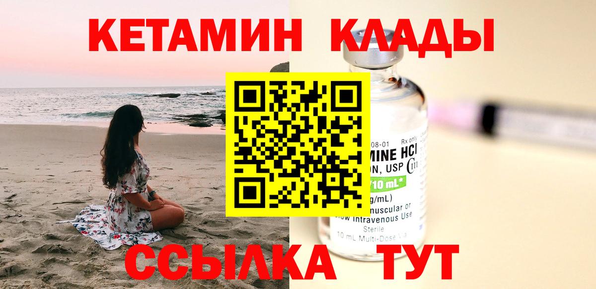 КЕТАМИН VHQ Владимир