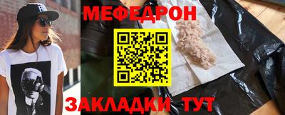 меф Бердск
